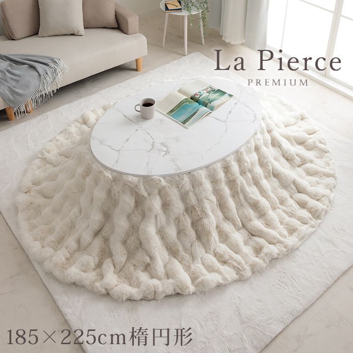【送料込】掛布団 こたつ布団 ラピアスプレミアム 185×225cm楕円