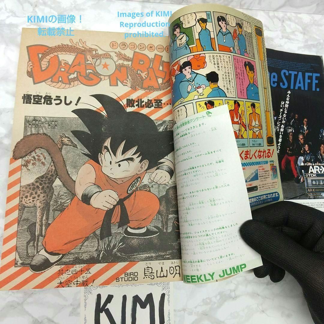 希少 週刊少年ジャンプ 1985年 45号 ビンテージジャンプ