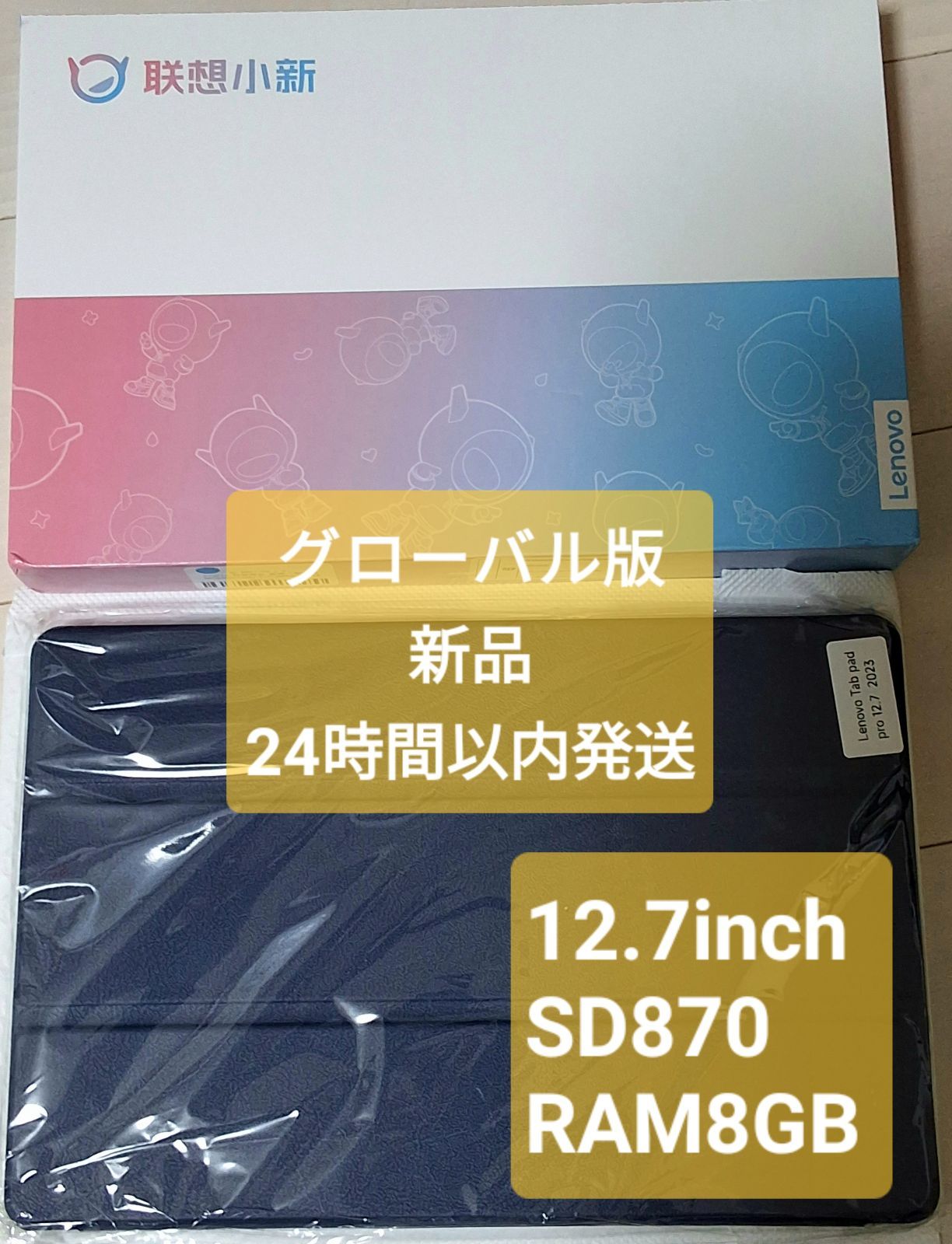 新品】Lenovo Xiaoxin Pad Pro 12.7 2023 グレー おまけ付き - メルカリ