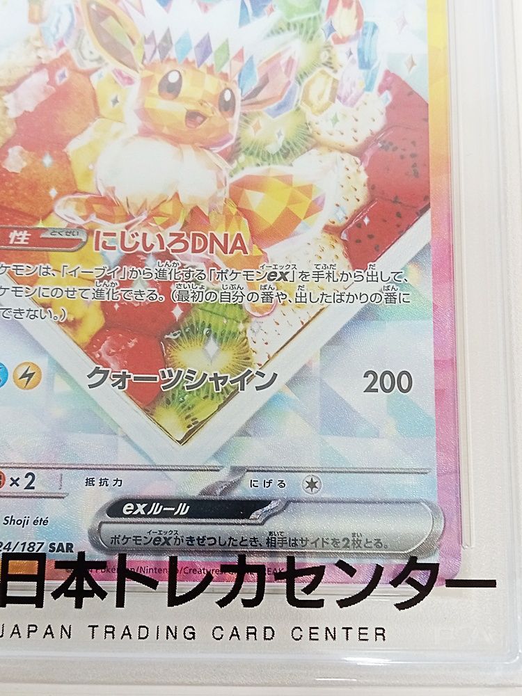 ポケモンカードゲーム イーブイ ex SAR PSA10 224/187【MT46-371