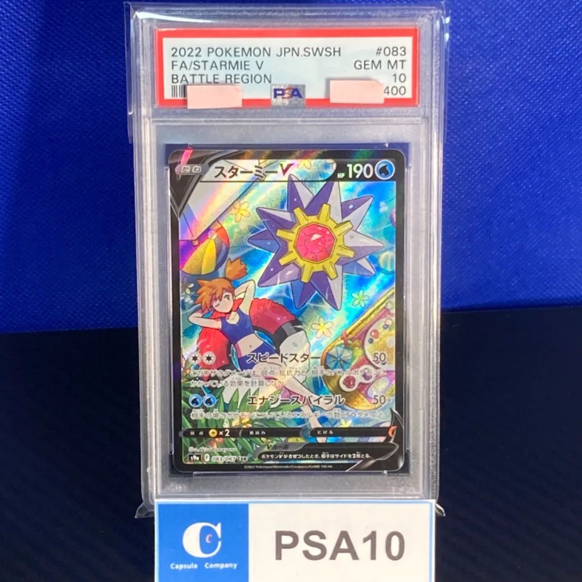 クララ様専用 PSA10 スターミーV CSR - メルカリ