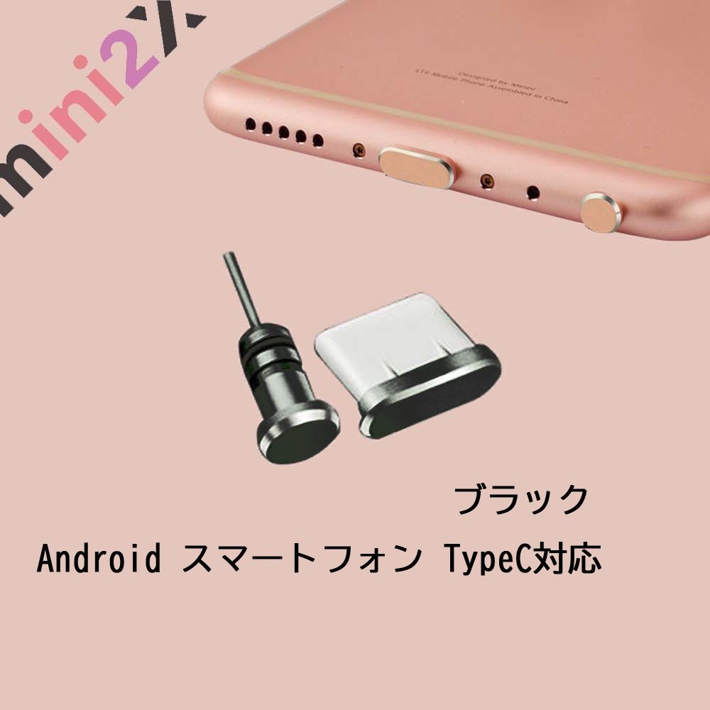 アンドロイド コネクタカバー コネクタジャックカバー Android用 microUSB イヤホンジャックカバー 防塵保護カバー アルミ 防塵 防水 SIM外しピン付