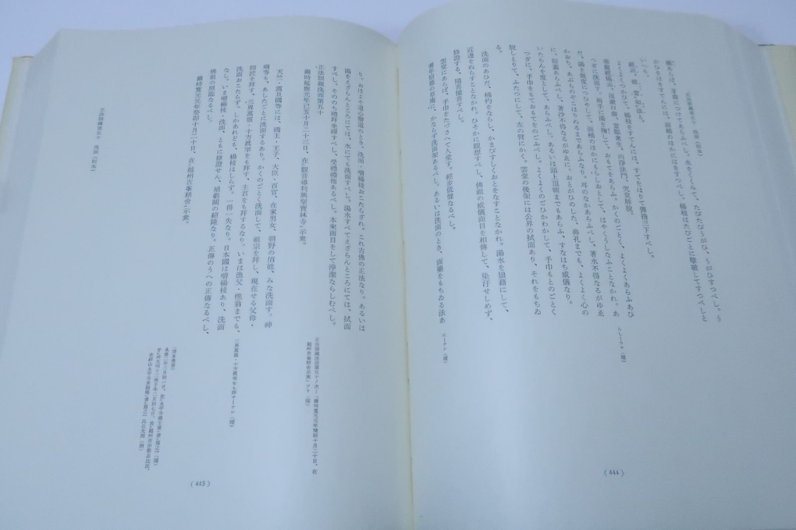 道元禅師全集・2冊/大久保道舟署名/真筆類を収拾し更に古写本の代表的
