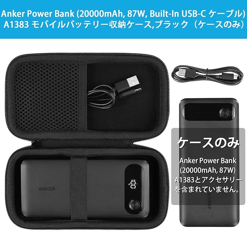 特価商品】(ケースのみ)Anker Power Bank (20000mAh, 87W 特価商品】(ケースのみ)Anker Power Bank (20000mAh, 87W
