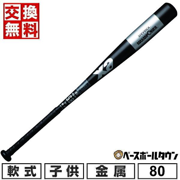 イーストン　少年軟式　80㌢　平均600㌘ (ティーバッティングスタンド付) イーストン 少年軟式 80㌢ 平均600㌘ (ティーバッティングスタンド付