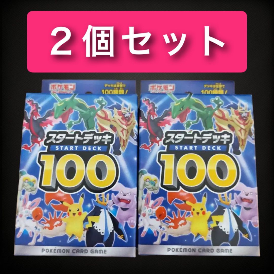 ポケモンカードゲーム ソード&シールド スタートデッキ100 - ポケモン ...