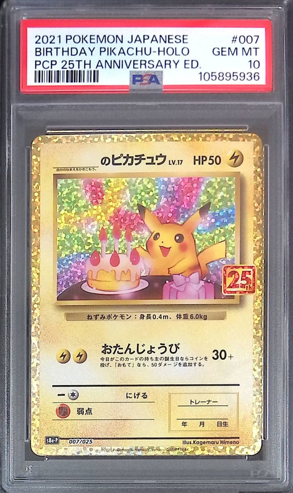 お誕生日ピカチュウ 25th お誕生日ピカチュウ 25th ポケモンカード - メルカリ