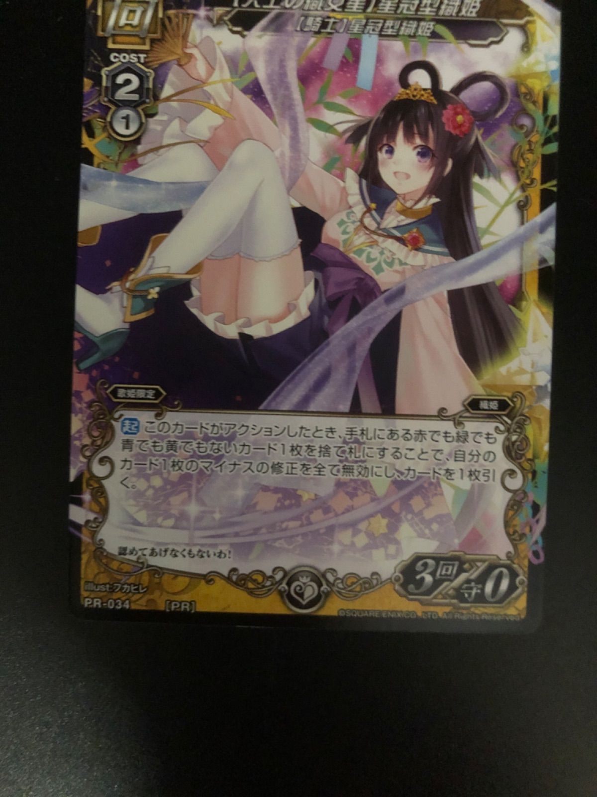 ミリオンアーサーTCG 天上の織女星 プロモ - メルカリ