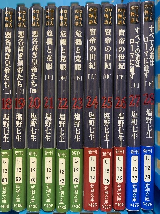 ローマ人の物語 全巻セット Amazon.co.jp: ローマ人の物語 全17冊セット (全15巻+「ローマ亡き後の