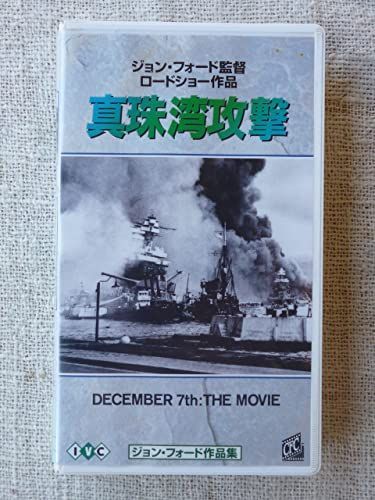 【】真珠湾攻撃【字幕版】 [VHS]