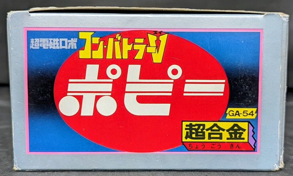 超合金|コンバトラーV コンバトラーV第1期