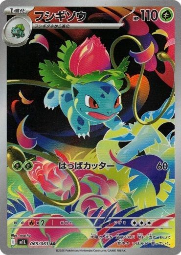 ポケカ　ARまとめ売り　リザード　フシギソウ ポケモン - ポケモンカード151 ar まとめ売り リザードar