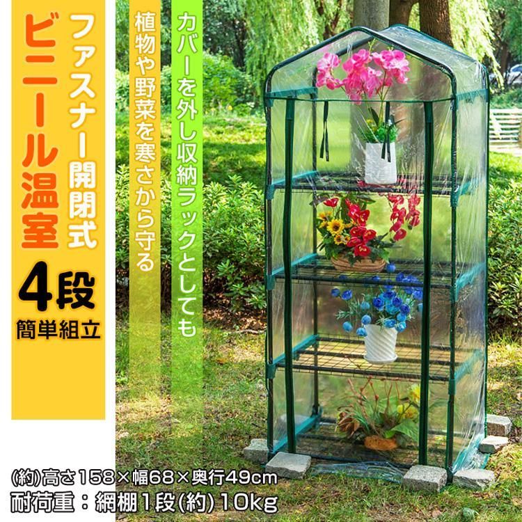 ビニールハウス ビニールハウス 4段 小型 ガーデンハウス ビニール温室 家庭菜園 温室