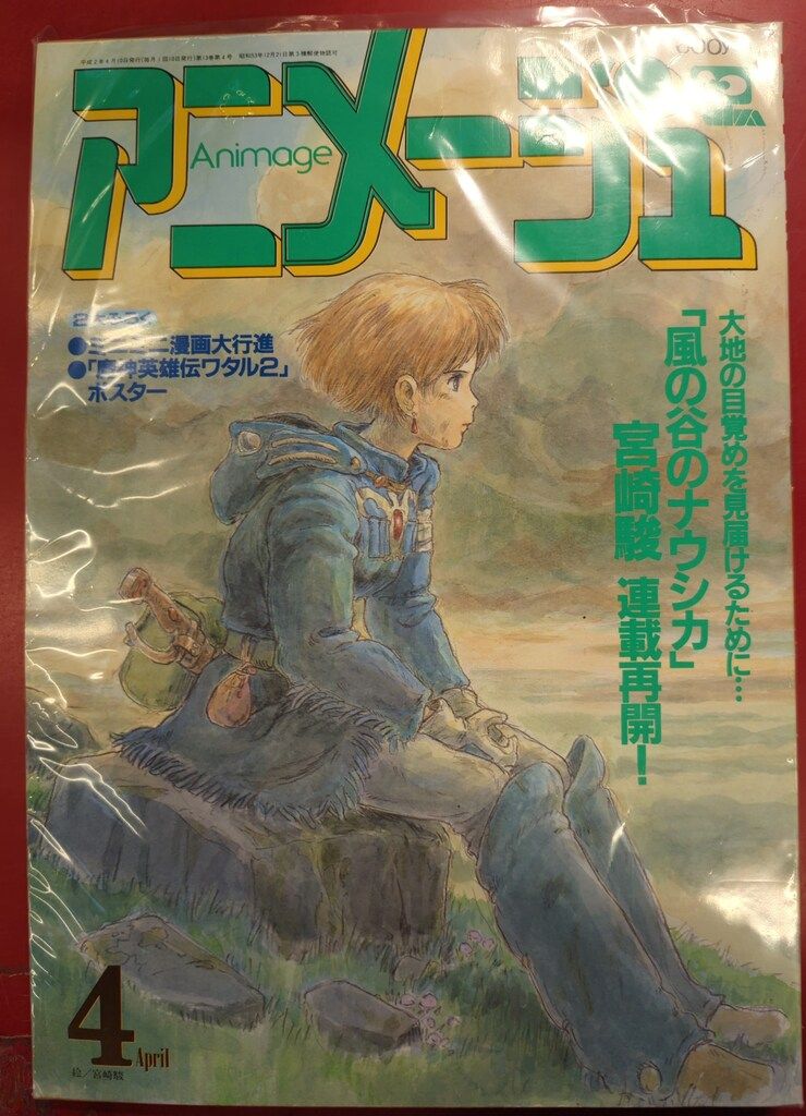 アニメージュ 平成2年（1990年）10月号 アニメージュ 平成2年（1990年）10月号 徳間書店 1990年(平成2年)