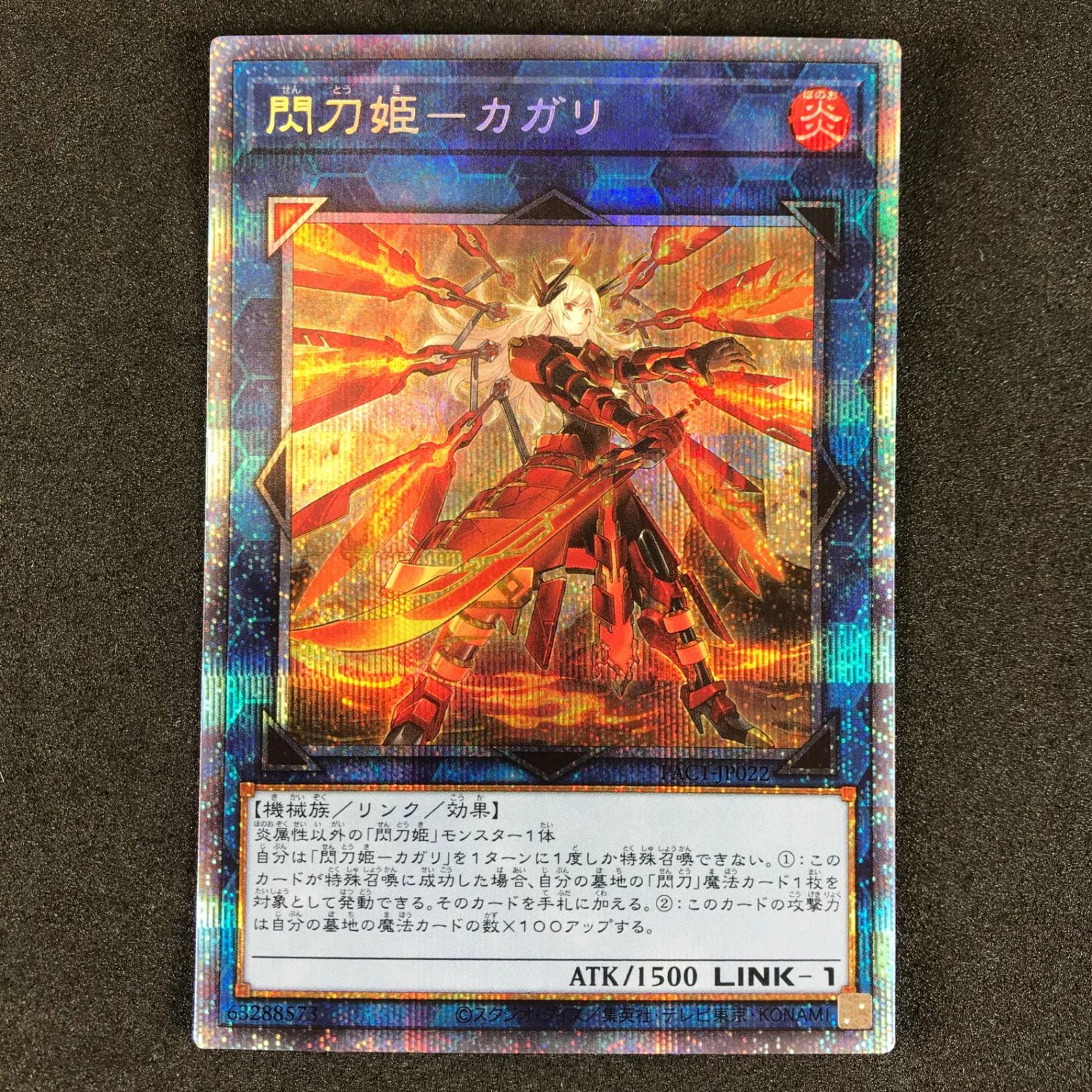 ☆遊戯王OCGデュエルモンスターズ PAC1/JP022SPSE 別絵)閃刀姫-カガリ プリズマティックシークレットレア - メルカリ