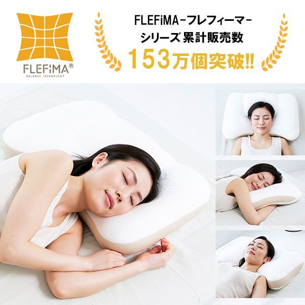 カラダにフィットする枕 プレミアム FLEFIMA 枕 - メルカリ