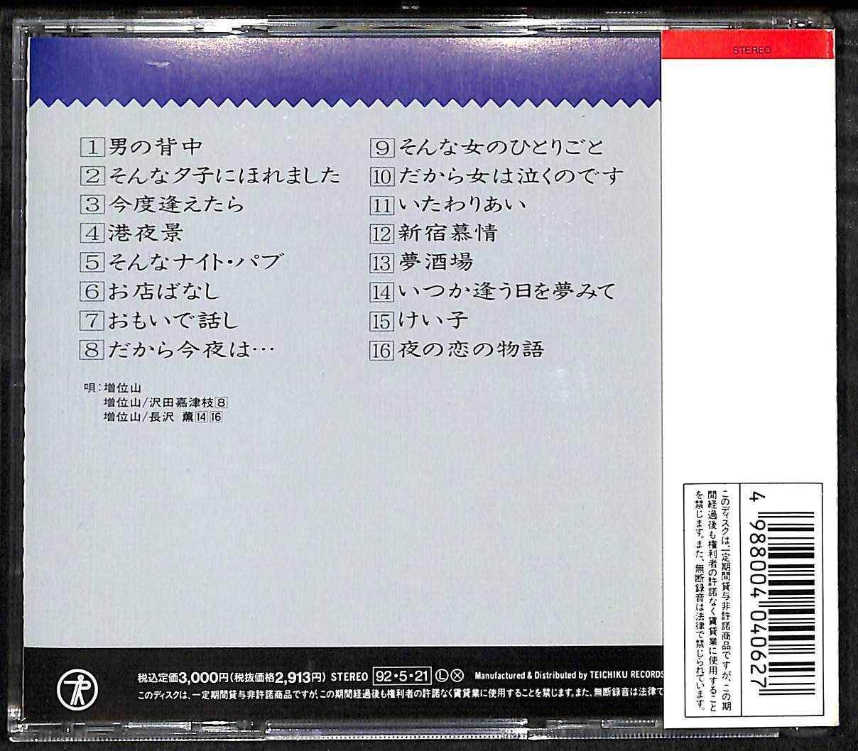 KM0188【帯付きCD】増位山太志郎 男の哀愁 ヒット曲集 - メルカリ
