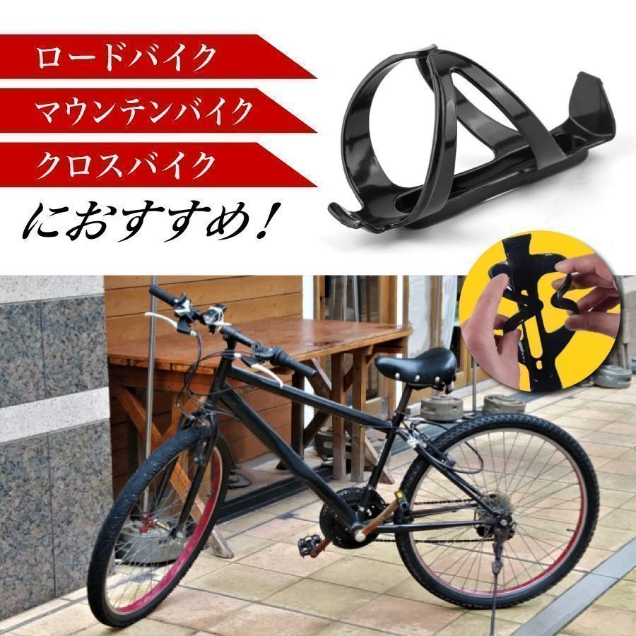 ボトルケージ ペットボトルホルダー 飲み物 サイクリング 自転車 ツールボトル 軽量 軽い シンプル 競輪 ロードバイク プラスチック製 マウンテン バイク クロスバイク カーボン ツール 簡単取付 簡単装着 固定 ブラック スポーツ用品 - メルカリ