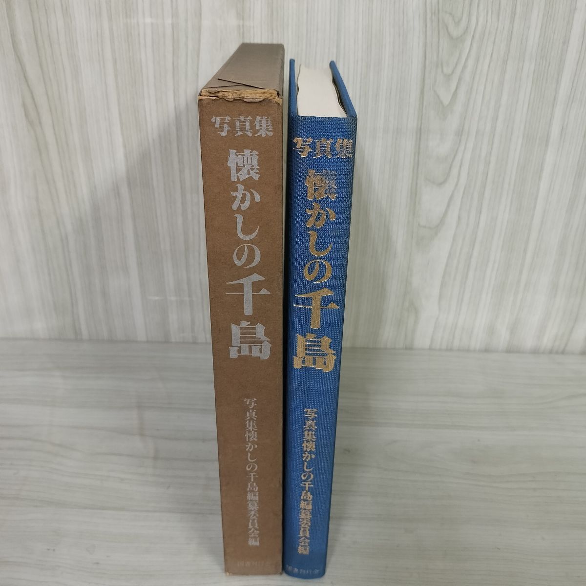 北方領土・千島列島写真集