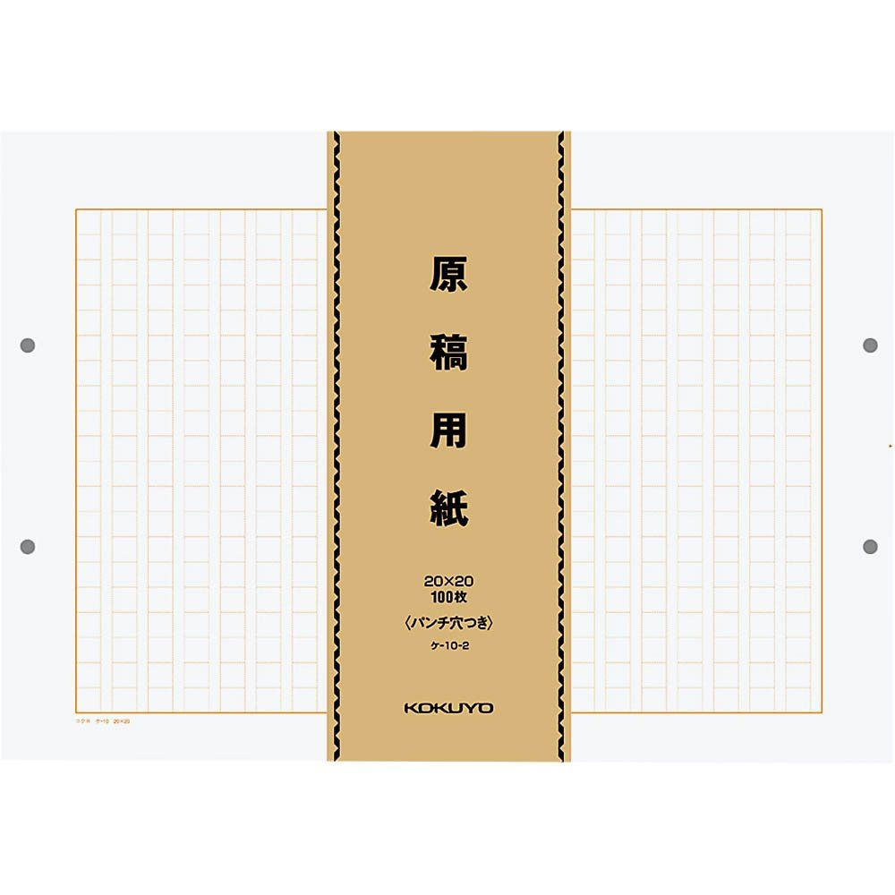まとめ買い コクヨ 原稿用紙 バラ B4特判 縦書き 字詰20x20 パンチ穴付 100枚×5束 ケ-10-2 ×10セット