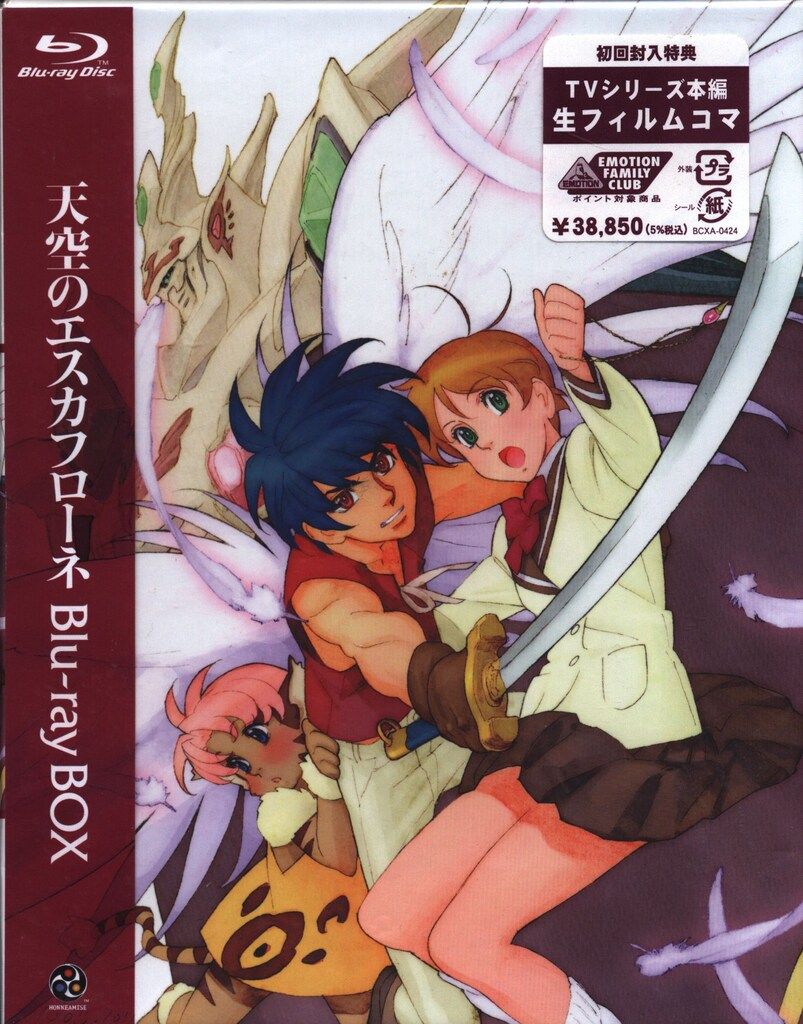 天空のエスカフローネ Blu-ray BOX