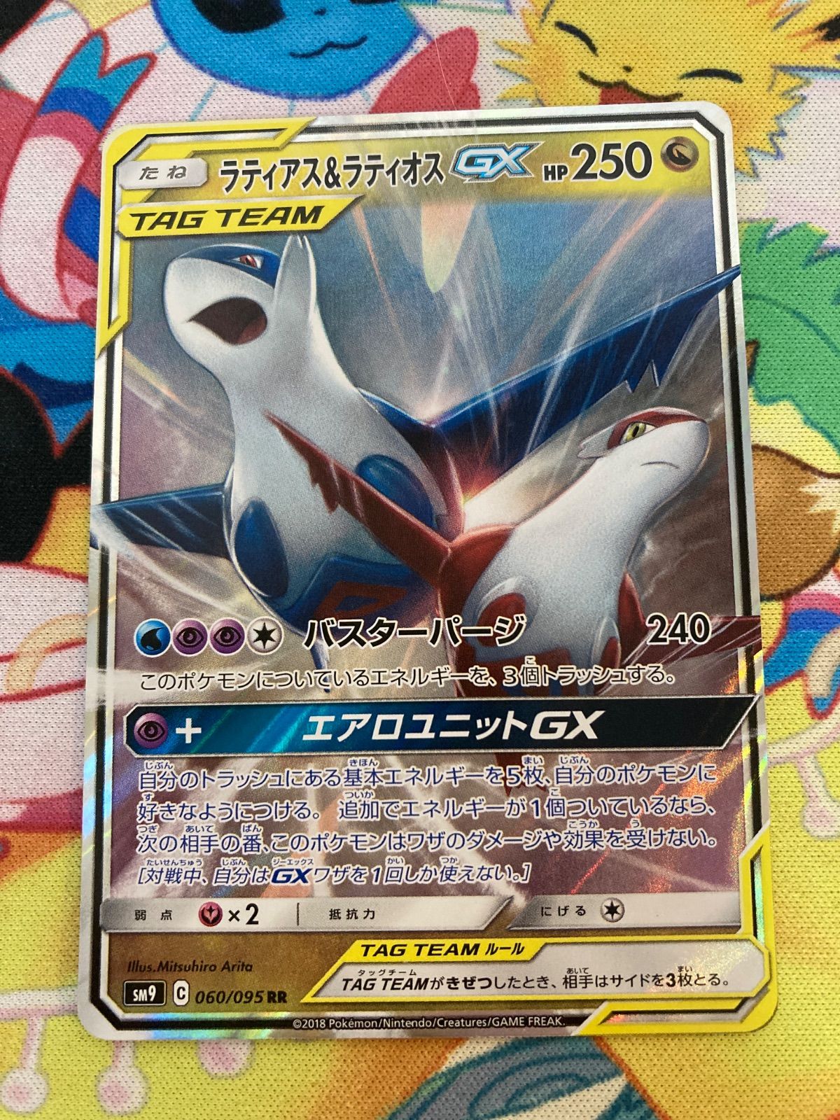 GXタッグチーム3枚セット】ラティアス＆ラティオスGX RR 060/095