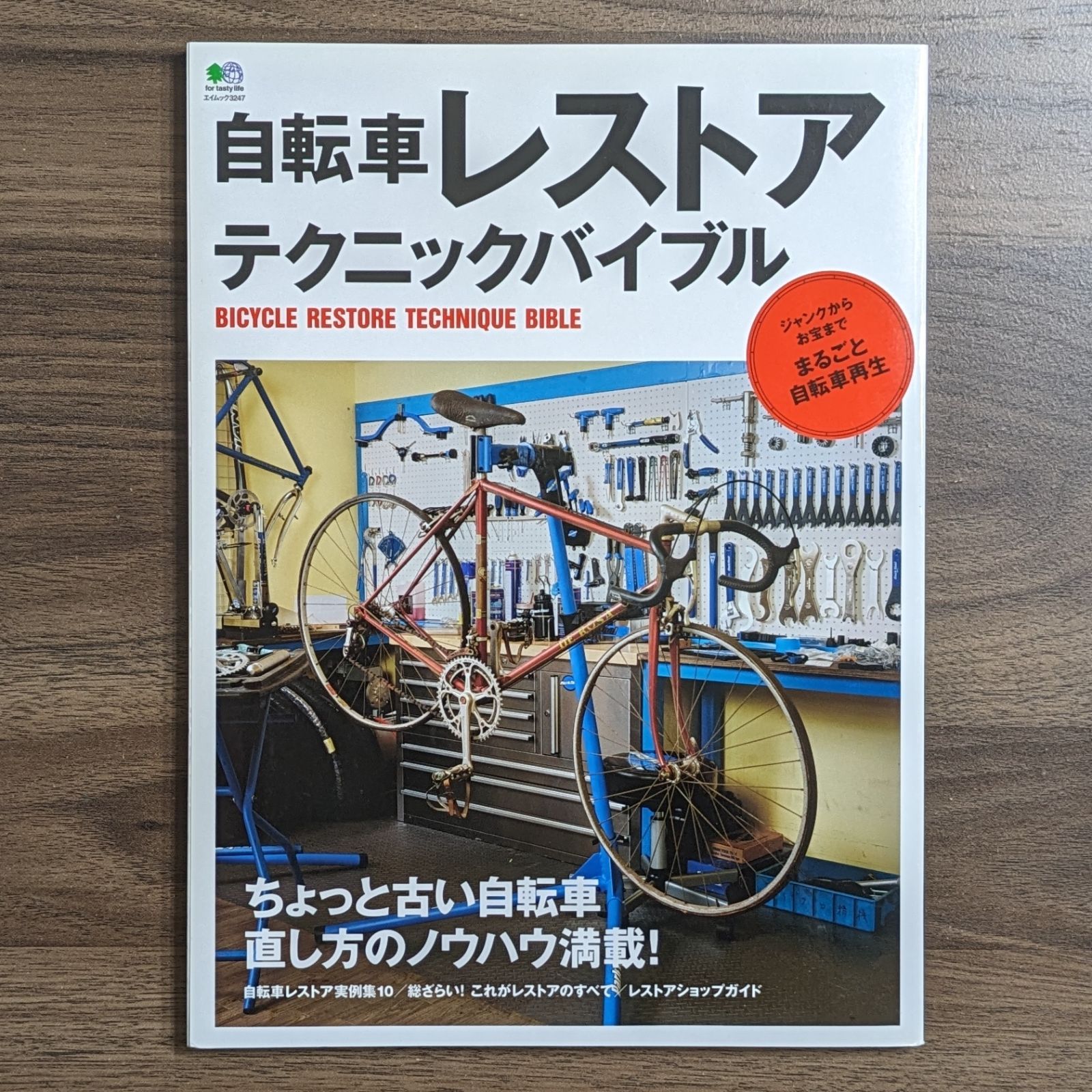 自転車レストア テクニックバイブル 他 自転車レストア&カスタムBOOK 等 6点セット