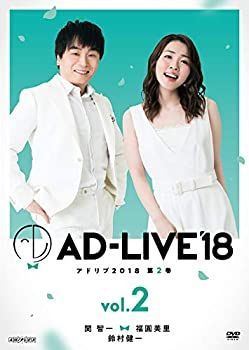 【】「AD-LIVE2018」第2巻(関智一×福圓美里×鈴村健一)(初回仕様限定版) [DVD]