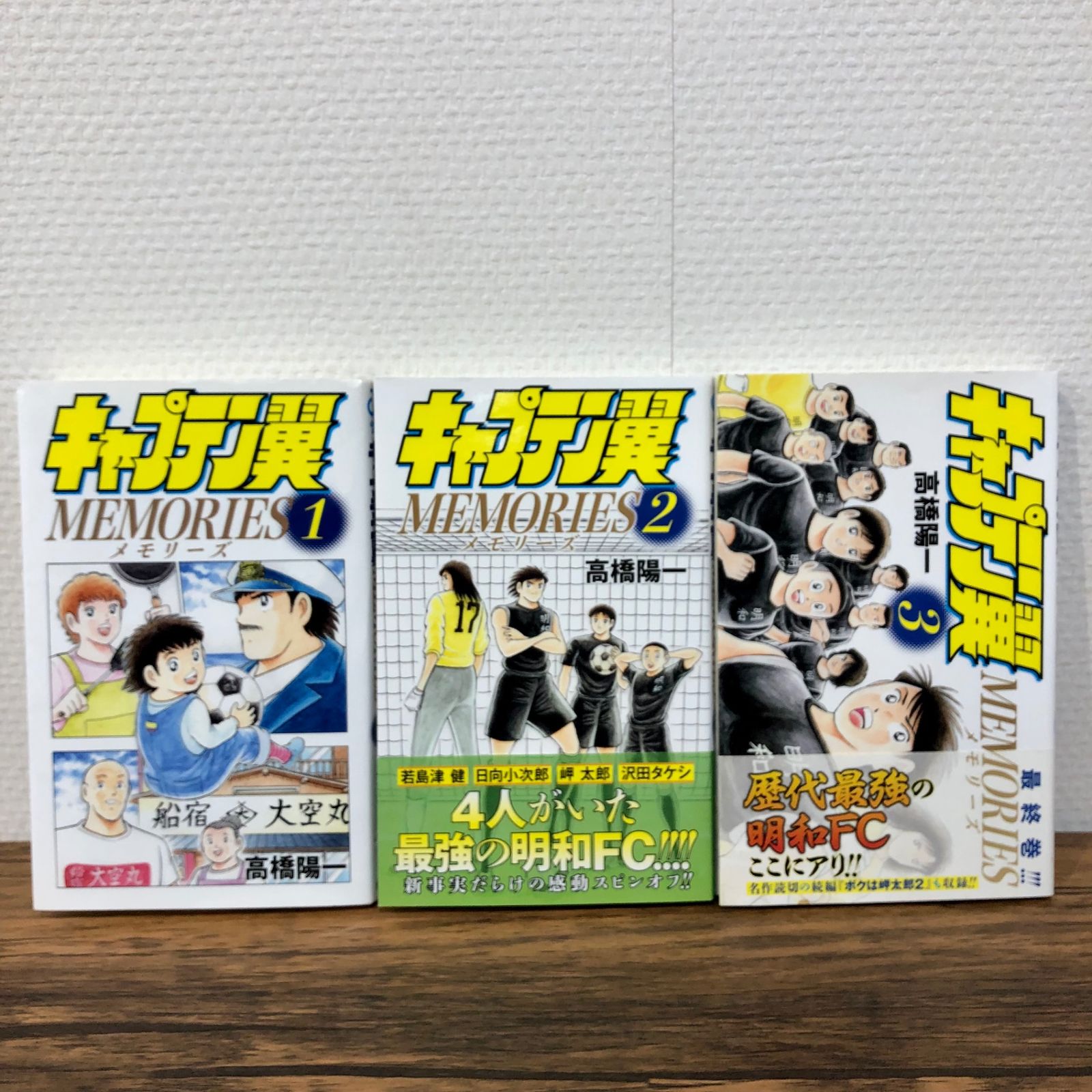 初版】キャプテン翼メモリーズ全巻セット1〜3巻/【作者】高橋