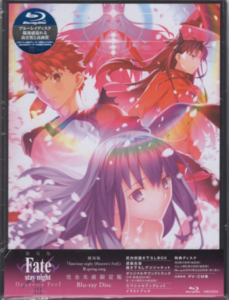 アニメBlu-ray 劇場版 Fate|stay night Heaven s Feel 完全生産 版全3巻 セット