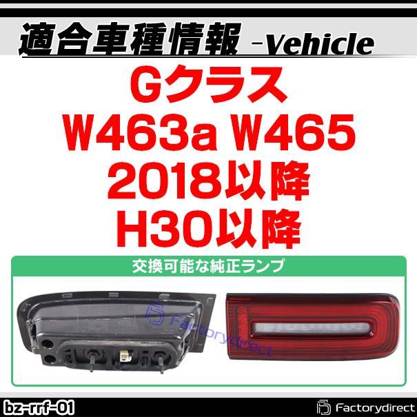 スモークレンズ Gクラス