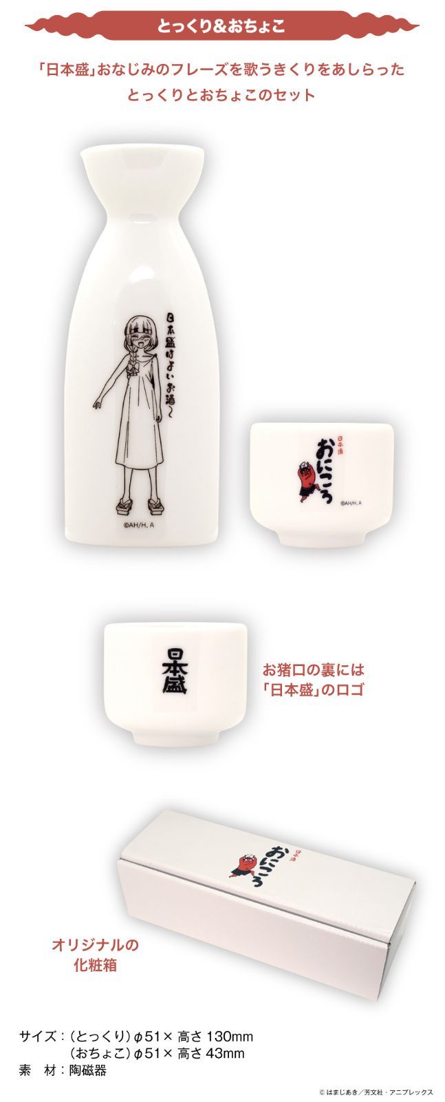 ぼっち・ざ・ろっく！　廣井きくり　おにころ　おちょこ&とっくり　一合升セット ✨タイムセール✨【新品】『ぼっち・ざ・ろっく！』廣井きくり × おに