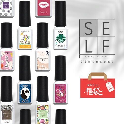 カラージェル 化粧品 選べる280色「self」ジェルネイル | パール ラメ シェル カラー ポリッシュ ネイルジェル アートジェル ジェルネイル用品 爪 カラージェルネイル ジェルネイルアート ネ