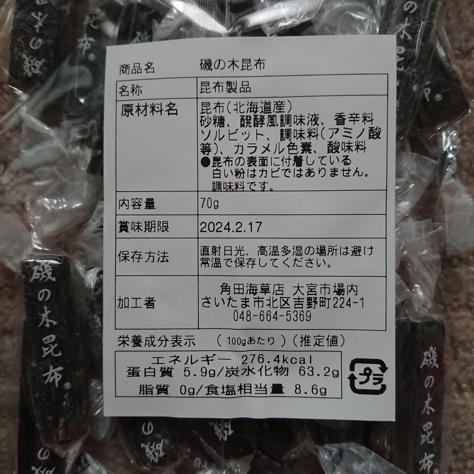 大人気！ 北海道産 磯の木昆布 140g(70g×2袋) 大特価！ - 魚介類(加工食品)