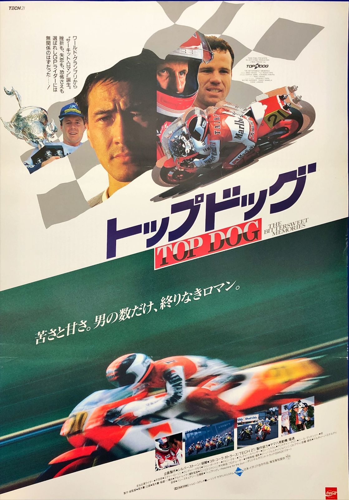 映画「ヴィドック」日本公開時オリジナル劇場用B2ポスター トップドッグ』映画オリジナルB2判ポスター - メルカリ