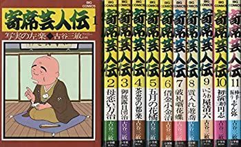 【中古-非常に良い】 寄席芸人伝 1~最新巻 [コミックセット]