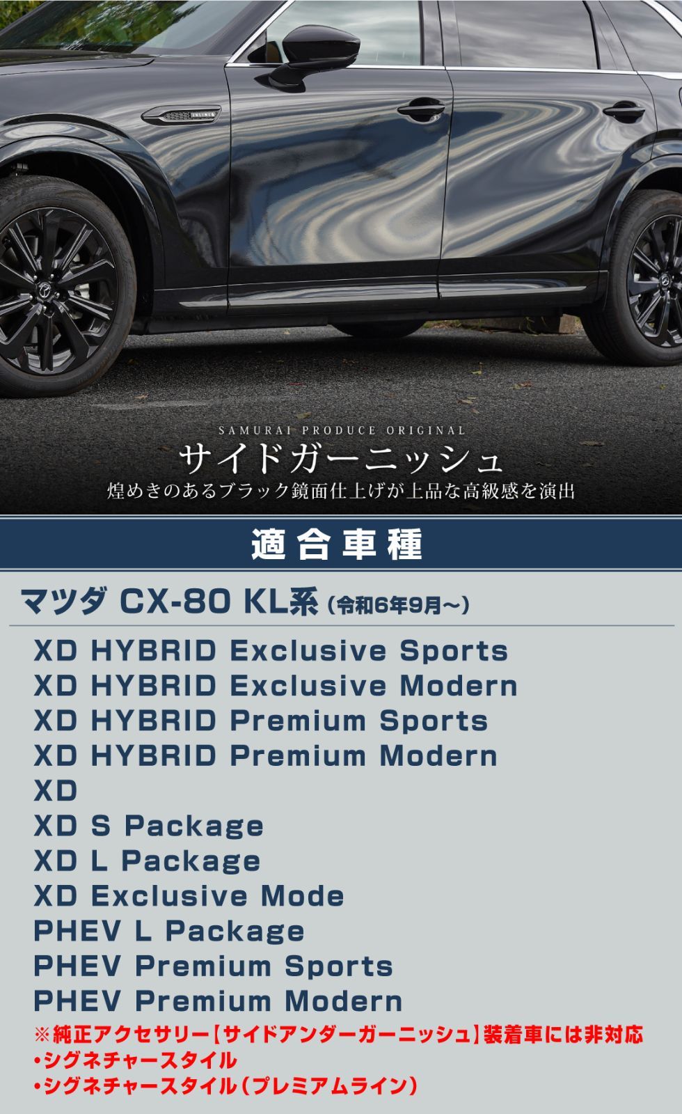 サムライプロデュース】マツダ CX-80 CX80 KL系 サイドドア