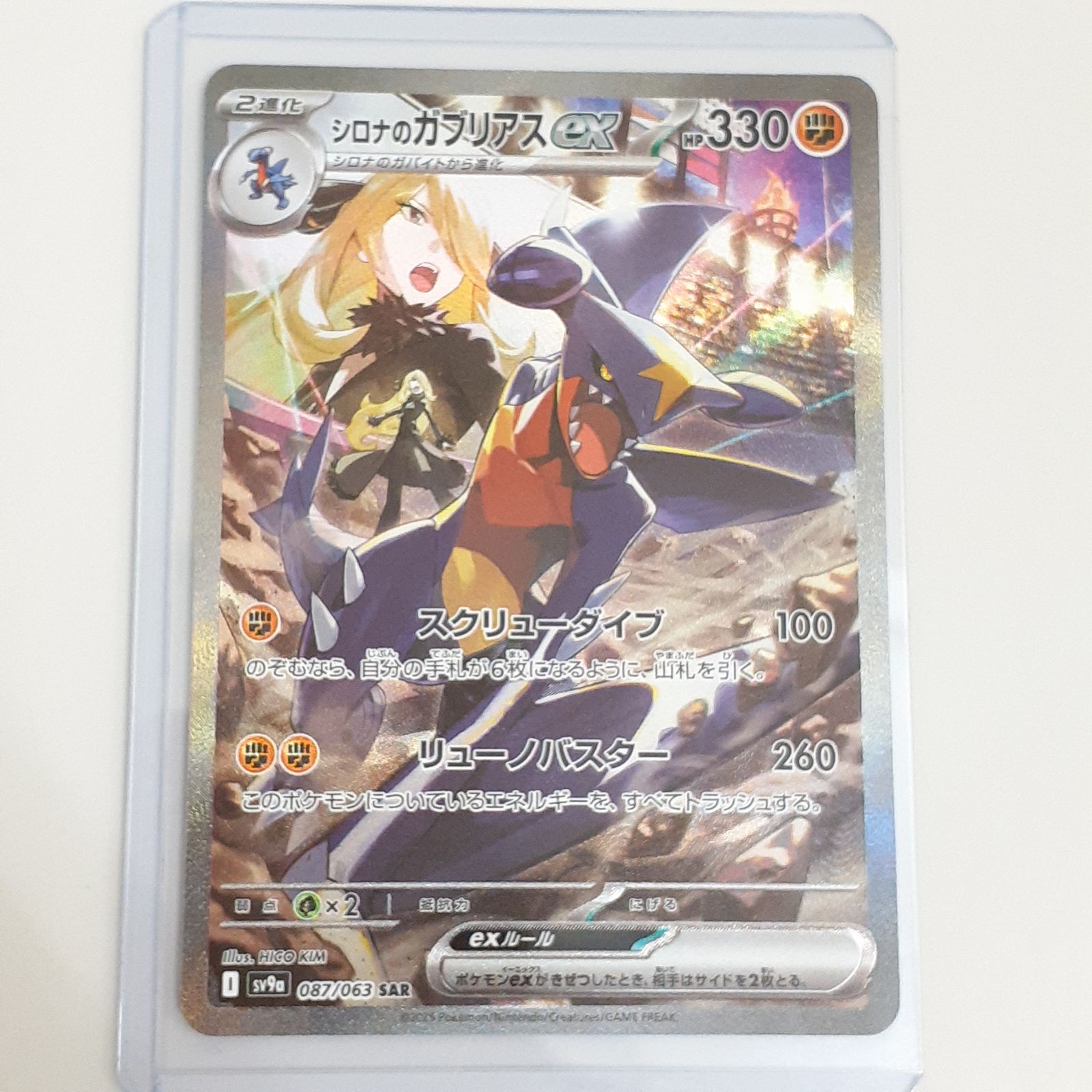 三沢店】シロナのガブリアスex SVP 087/063 SAR プレイ用 管理3 - メルカリ