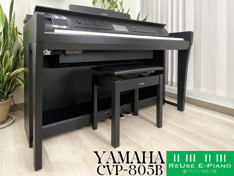 【東京/神奈川/千葉/埼玉/限定送料込】YAMAHAクラビノーバ CVP805 ≪千葉県・東京都・神奈川県・埼玉県限定 配送設置込≫ ヤマハ