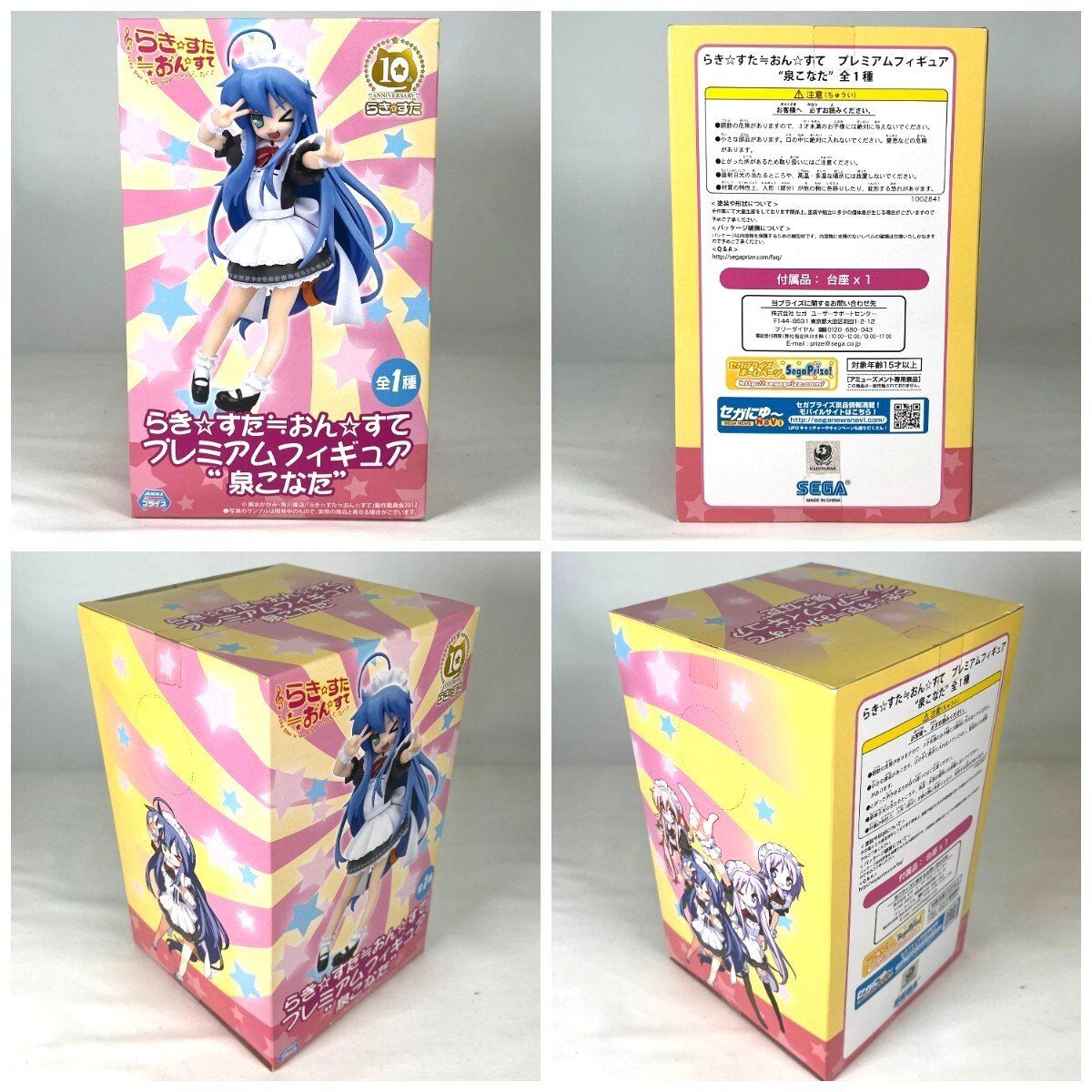 らき☆すた ≒ おん☆すて プレミアムフィギュア 泉こなた 柊