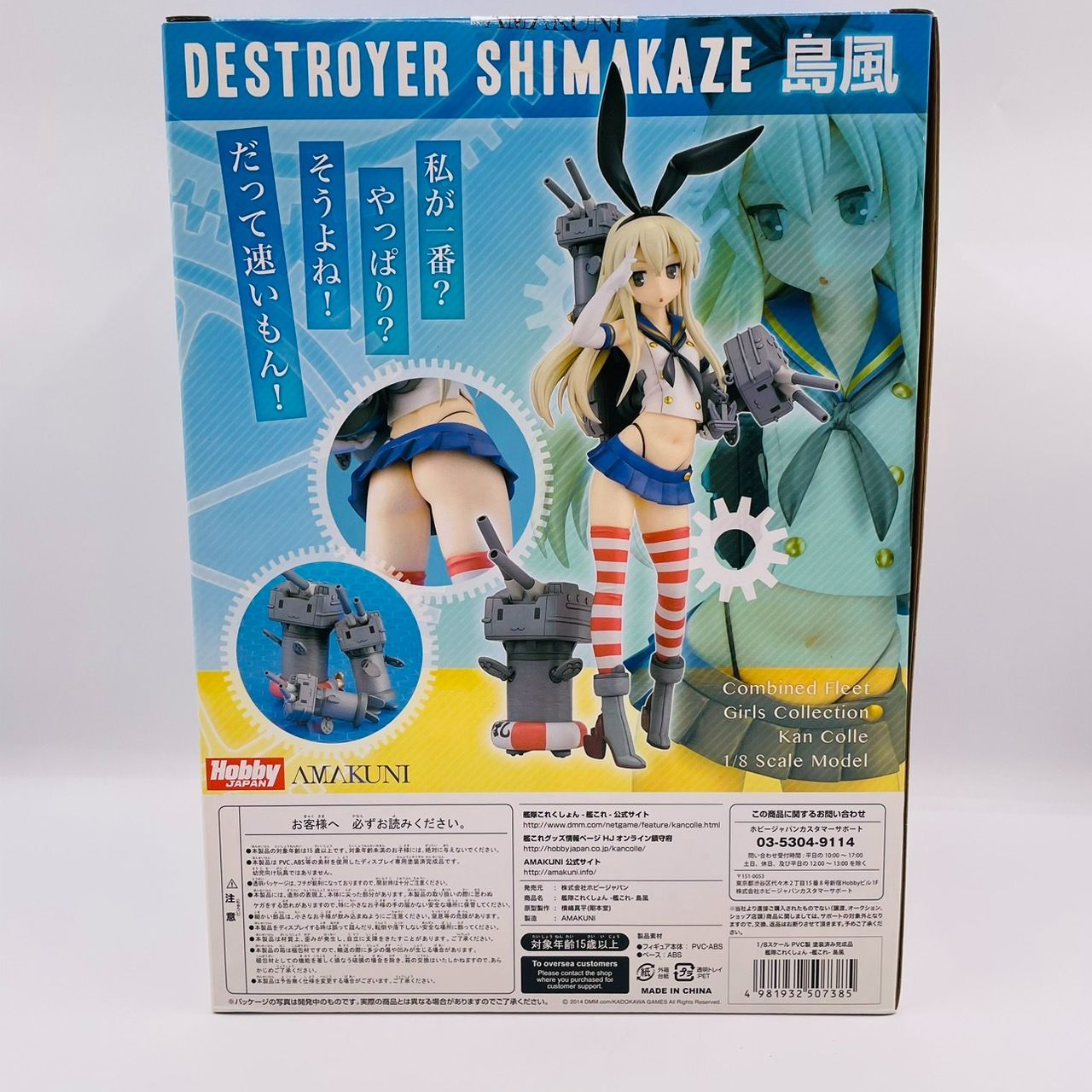 ホビージャパン 艦これ 島風 1/8 フィギュア / HobbyJAPAN AMAKUNI