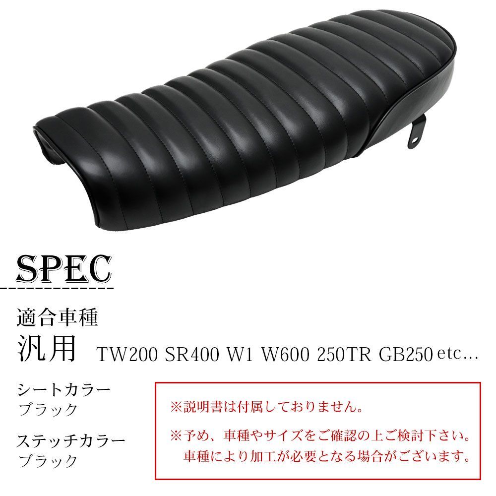 TW200 SR400 W1 W600 250TR GB250 汎用 タックロール風シート シート フラットシート ブラック ヴィンテージ レトロ  フェイクレザー バイク パーツ