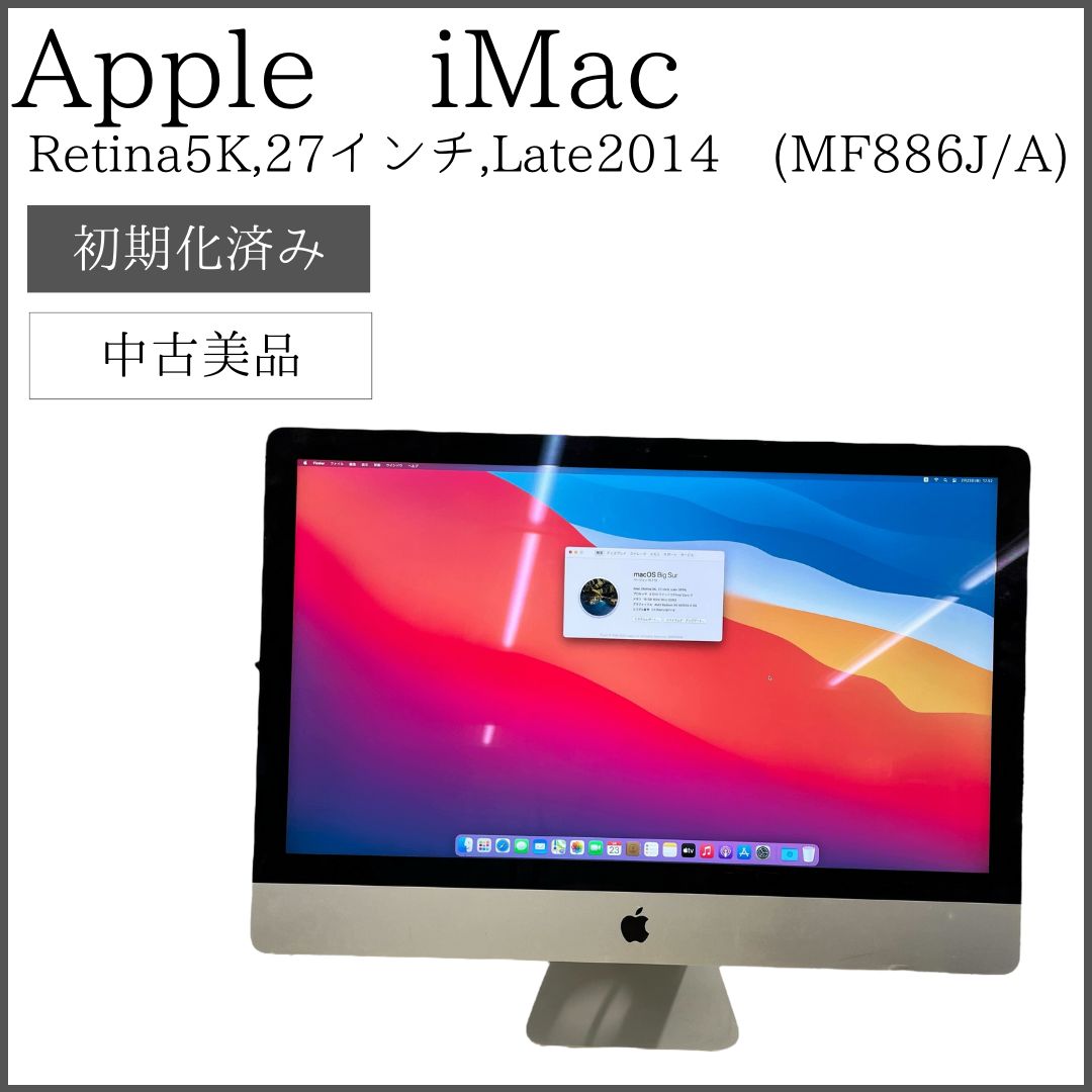 Apple iMac Retina 5K 欲しけれ 27インチ Late 2014