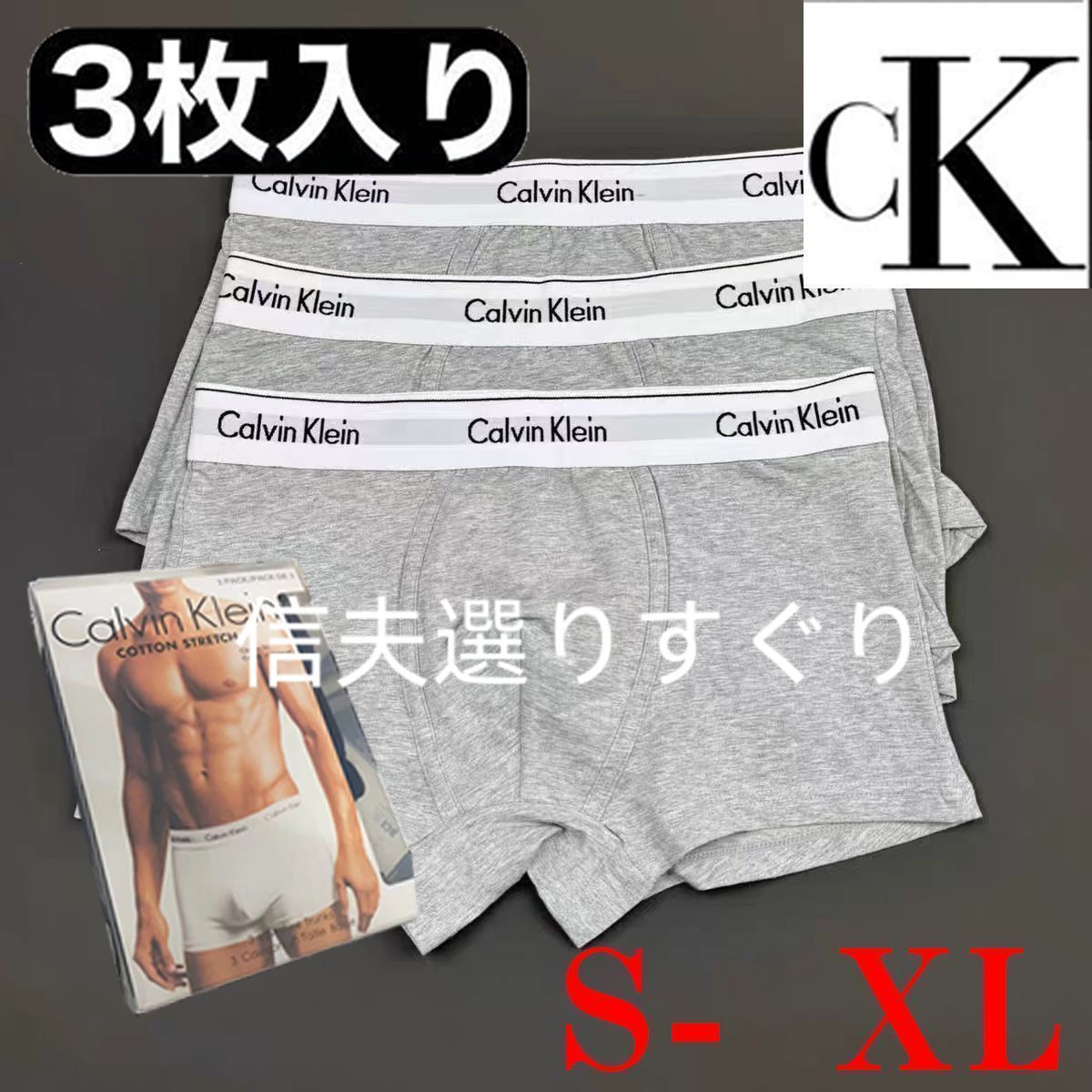 新品未使用】Calvin Kleinメンズ用ショーツ 温 3枚セット XL