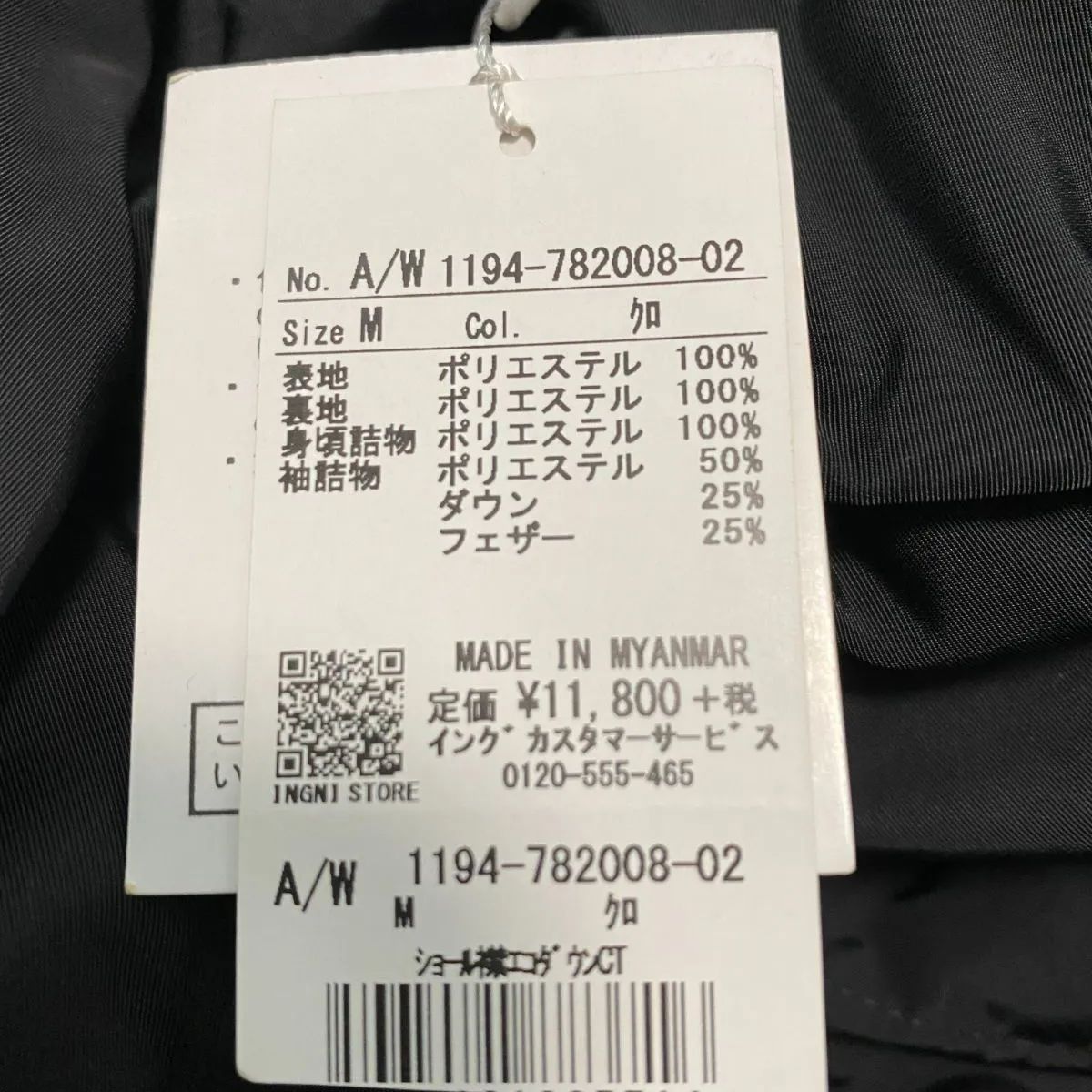 【新品　タグ付き】INGNI　ショール襟エコダウンCT　黒　Ｍサイズ