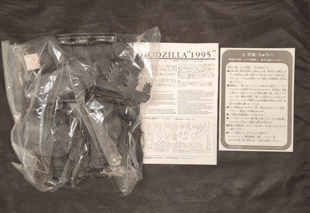 海洋堂1/400スケール ソフトビニールキット 原型 酒井ゆうじ ゴジラ1995 海洋堂1/400スケール ソフトビニールキット 原型 酒井ゆうじ