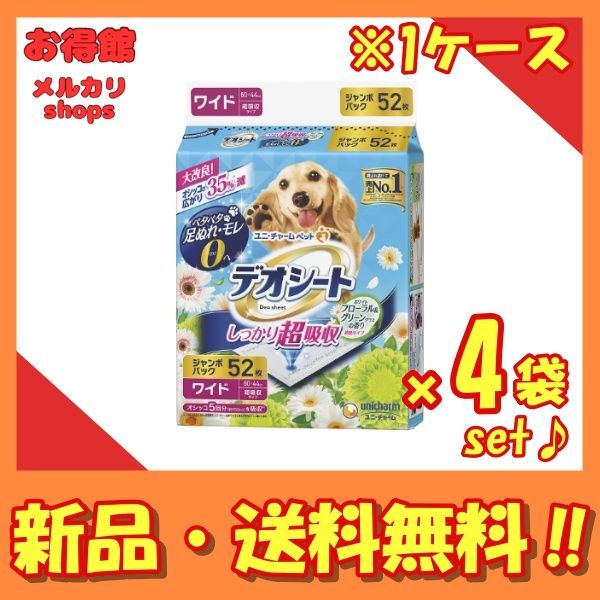 1ケース販売| デオシート しっかり超吸収 香り消臭タイプ ホワイトフローラル-グリーングラスの香り ワイド 52枚×4袋セット