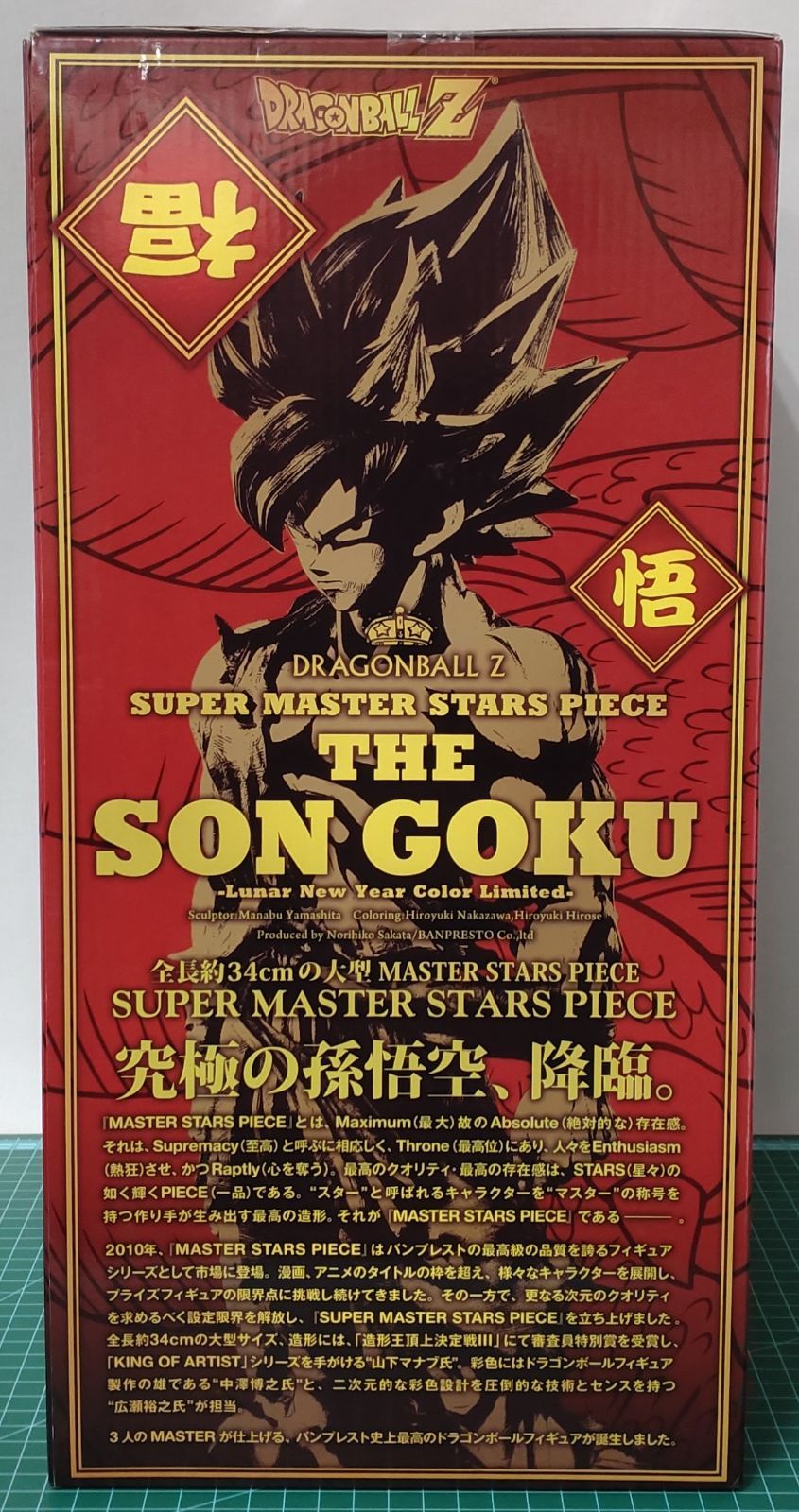 マンガディメンションズ ドラゴンボール SMSP 孫悟空 旧正月 開封品 ⭐美品⭐マンガディメンションズ ドラゴンボール SMSP 孫悟空 旧