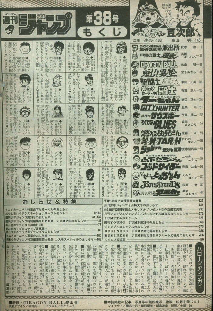 の漫画雑誌 週刊少年ジャンプ