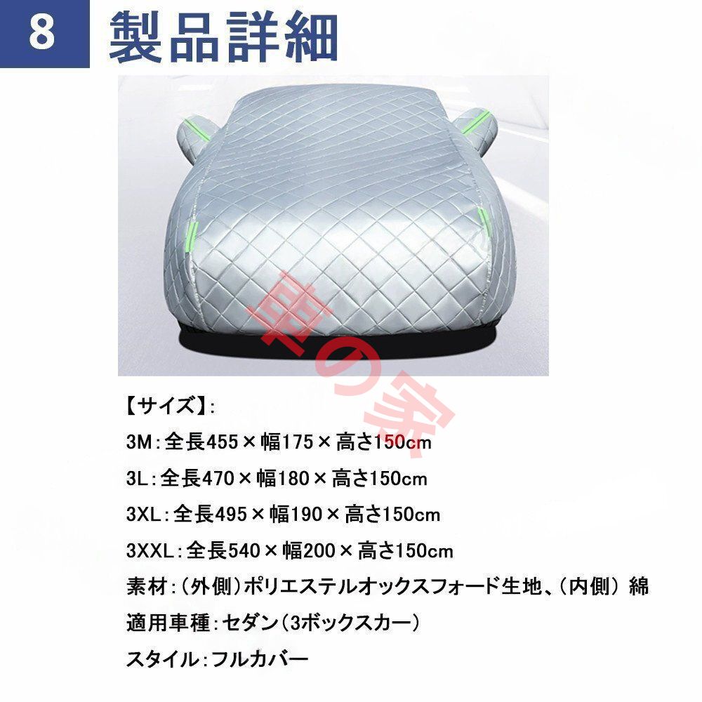 防風 冬季用厚手綿入り車カバー